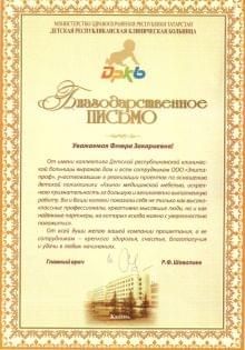 Элита-Проф сертификат 