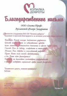 Элита-Проф сертификат 