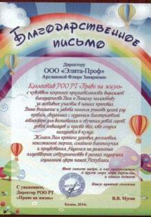 Элита-Проф сертификат 