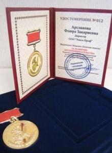 Элита-Проф сертификат 