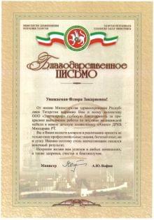 Элита-Проф сертификат 