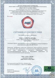 Элита-Проф сертификат 