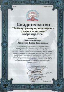 Элита-Проф сертификат 