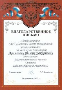 Элита-Проф сертификат 