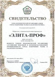 Элита-Проф сертификат 